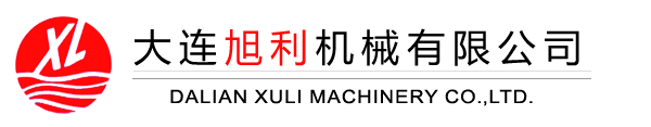 大連旭利機械有限公司 大連旭利機械有限公司